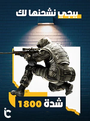 بطاقة شحن ببجي نشحنها لك 1800