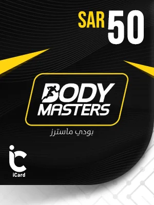 بودي ماسترز بطاقة هدايا 50 ريال