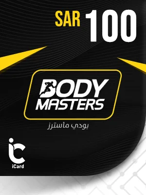 بودي ماسترز بطاقة هدايا 100 ريال