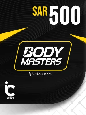 بودي ماسترز بطاقة هدايا 500 ريال